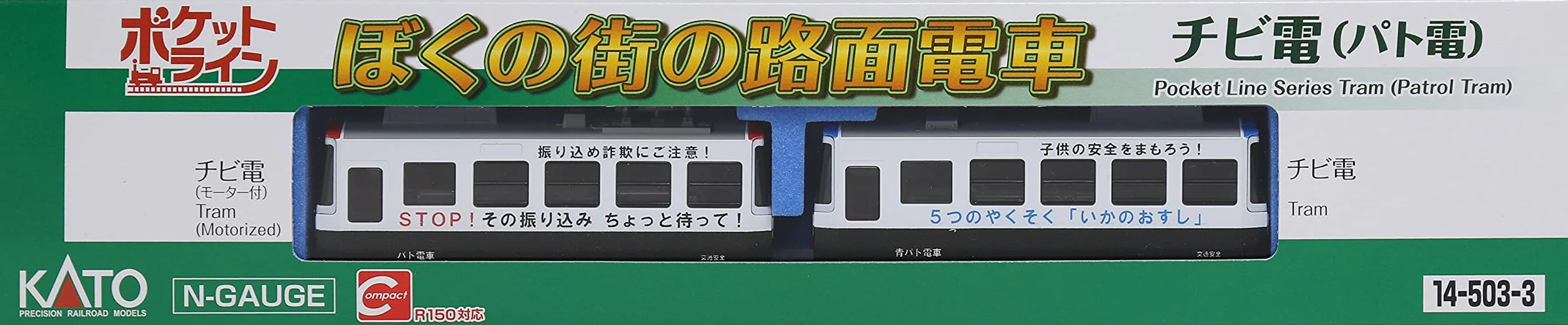 Kato 14-503-3 Pocket Line Chibiden In My City Patoden Tram