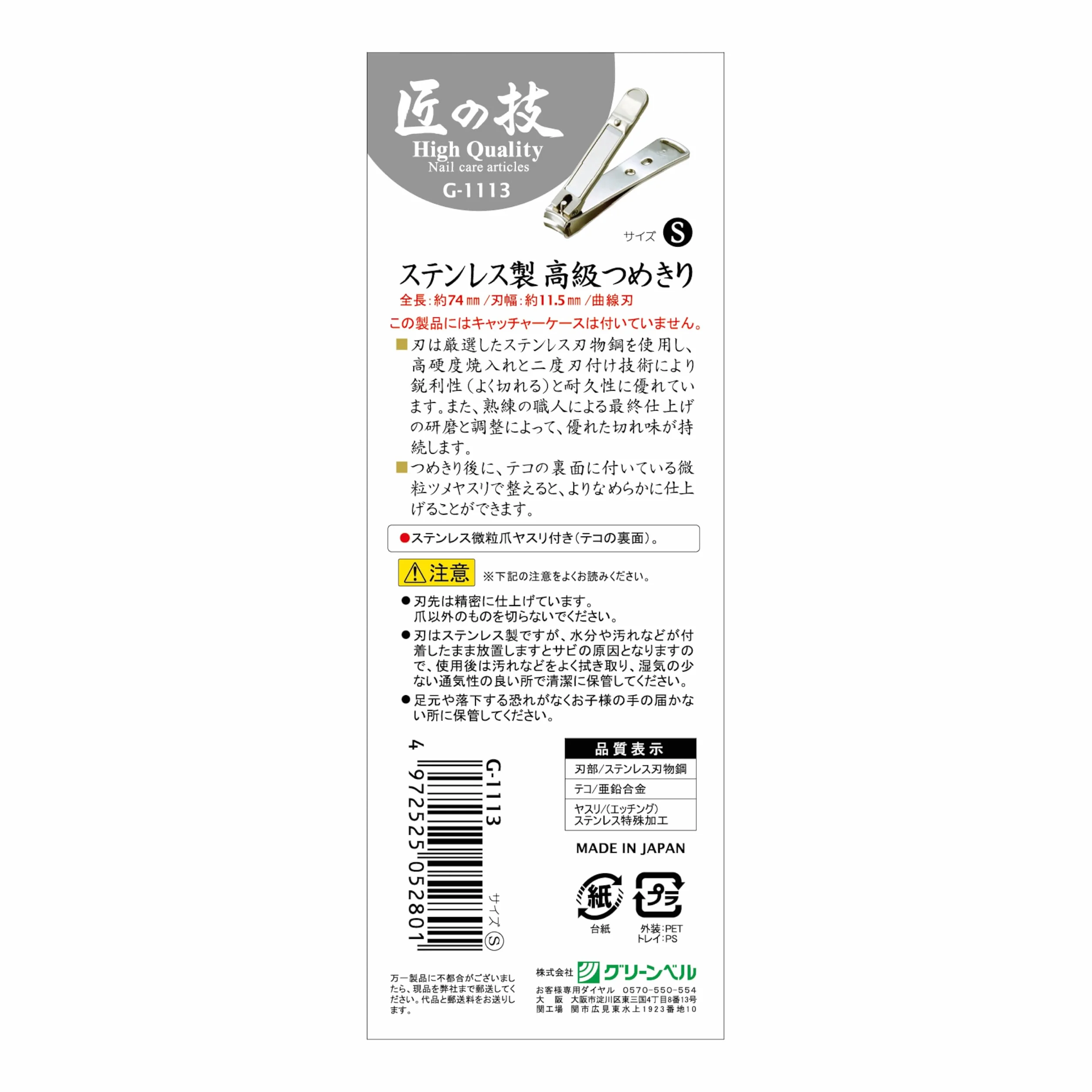Green Bell Takumi no Ki All obcinacz do paznokci premium ze stali nierdzewnej S G-1113, srebrny, 1 sztuka (x1)